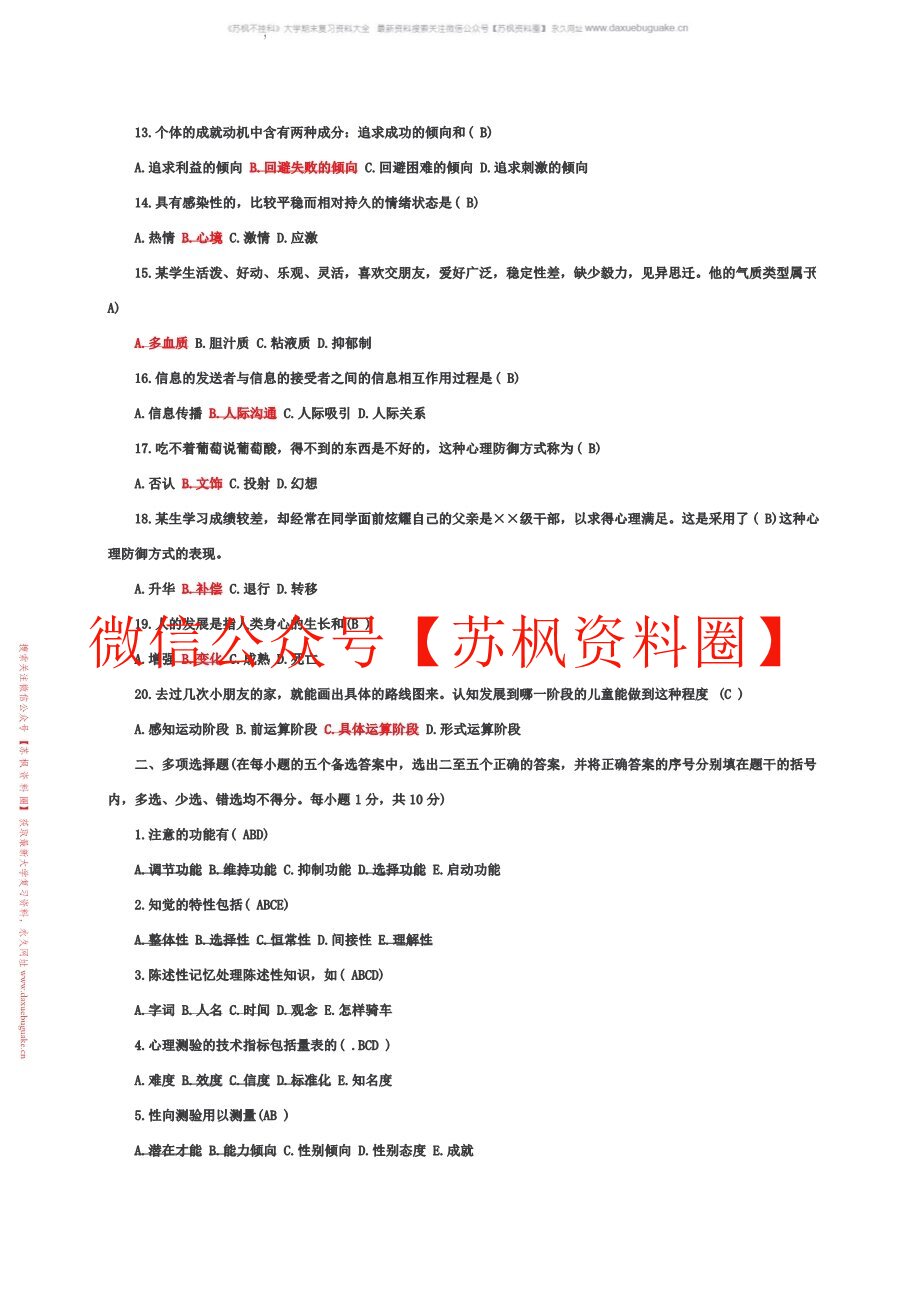 心理学基础与应用